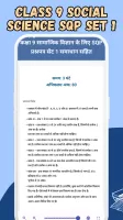 Class 9 SST Solution Hindi