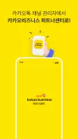카카오톡 채널 관리자
