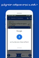 Speak Tamil Translate English