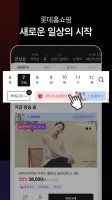 롯데홈쇼핑