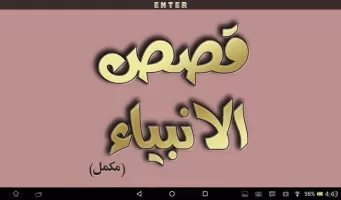 Qasas ul Anbiya - Complete