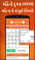 Gujarati Calendar 2025 પંચાંગ