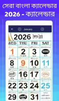 Bengali calendar 2025 -পঞ্জিকা
