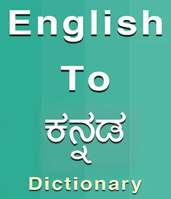 Kannada Dictionary