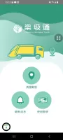 樂圾通