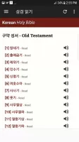 Korean Bible 성경듣기
