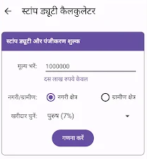 UP Bhulekh (उत्तरप्रदेश भूलेख)