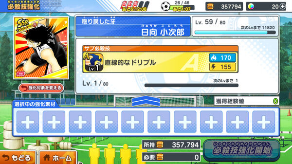 キャプテン翼 ~たたかえドリームチーム~