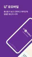 U+유모바일