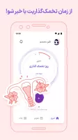 لونا | پیشبینی دوره پریود