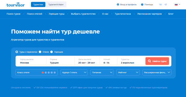 Tourvisor・поиск туров и отелей