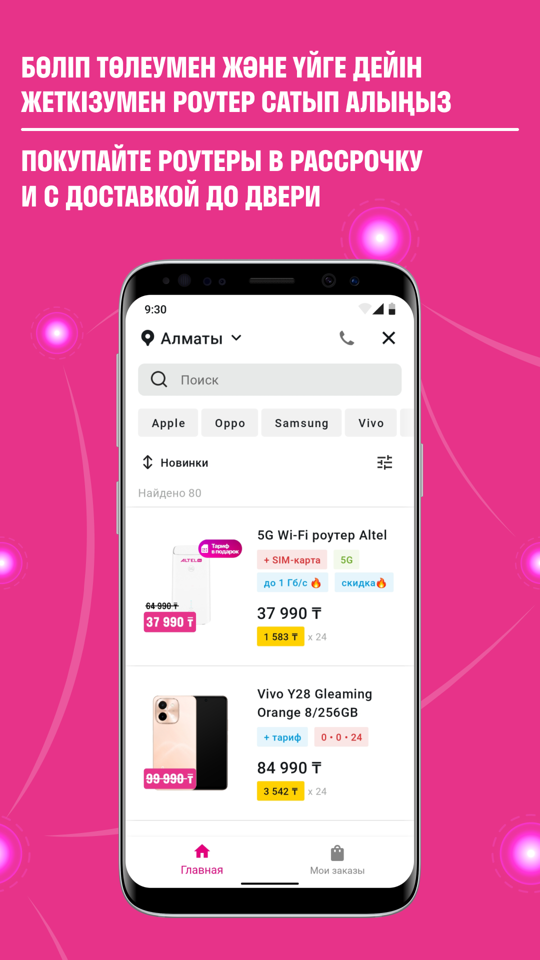 Altel.kz 