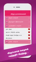 Tamil Stories Kathaigal