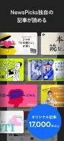 NewsPicks(ニューズピックス)