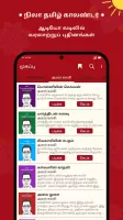 Nila Tamil Calendar