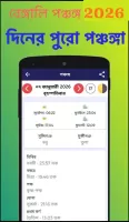 Bengali calendar 2024 -পঞ্জিকা