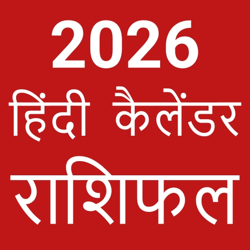 Hindi Calendar 2024 - पंचांग