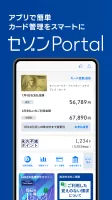 セゾンPortal/クレジット管理