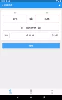 台灣鐵道通 - 轉乘資訊一把罩 台鐵/高鐵/捷運/公車/單車