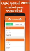 Gujarati Calendar 2025 પંચાંગ