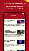 Nila Tamil Calendar