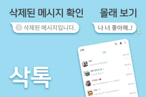 삭톡