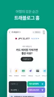 하나머니(트래블로그)