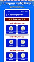 पं. बाबूलाल चतुर्वेदी कैलेंडर