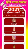 Hindi Calendar Panchang 2025