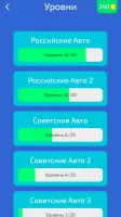 Угадай Русское Авто!
