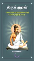 Thirukkural with Meanings