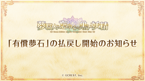 夢職人と忘れじの黒い妖精