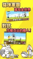貓咪大戰爭