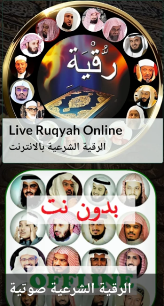 ruqyah mp3 offline