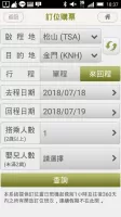 立榮航空