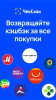 ЧекСкан