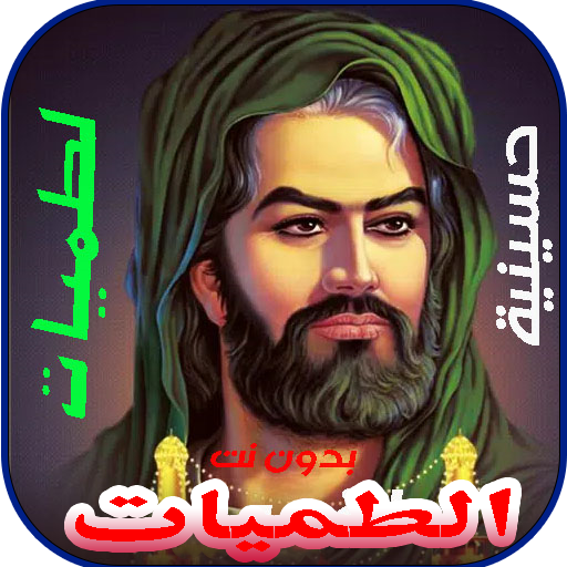 اقوى لطميات حسينية 2024 بدونت