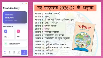 Class 10 Maths Guide in Hindi