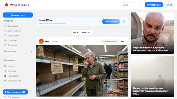 МирТесен — читайте, общайтесь!
