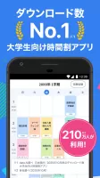 すごい時間割
