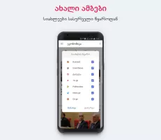 ახალი ამბები