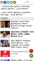All Tamil Newspaper