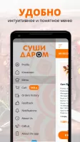 Суши-Даром