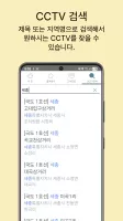 CCTV 전국도로 - 고속도로 국도