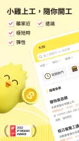 小雞上工 - 有空就上小雞賺外快