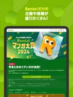漫画 ”Ｒｅｎｔａ”マンガ レンタル漫画アプリ
