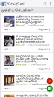 All Tamil Newspaper