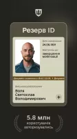 Резерв+