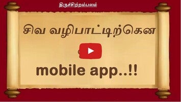 Shaivam.org Mobile App - What will you get from it - Product Demo