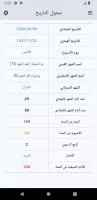 تحويل التاريخ | محول التاريخ ا